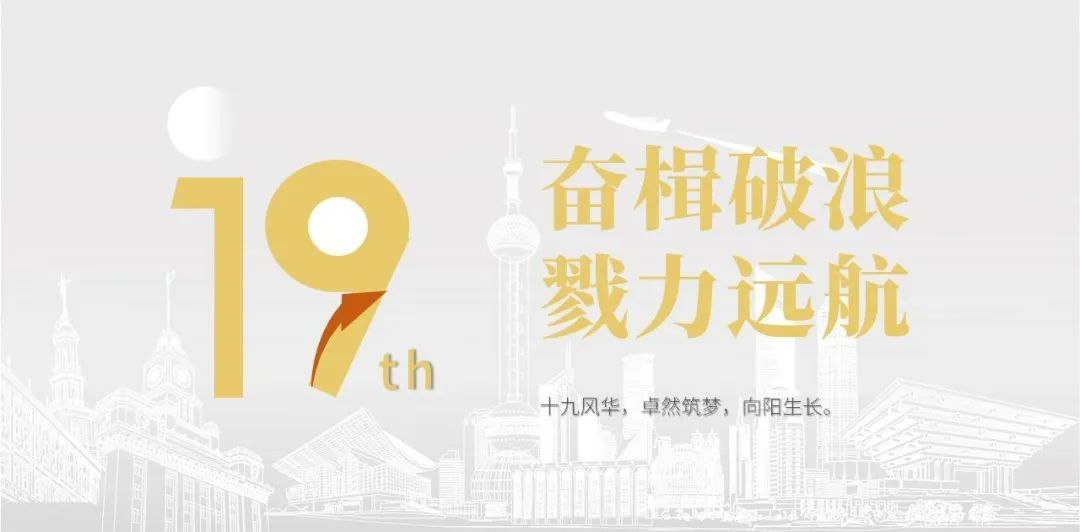 尊龙官网登录人生就是博登录股份十九周年看法短片 | 奋楫破浪，，，，，，，戮力远航